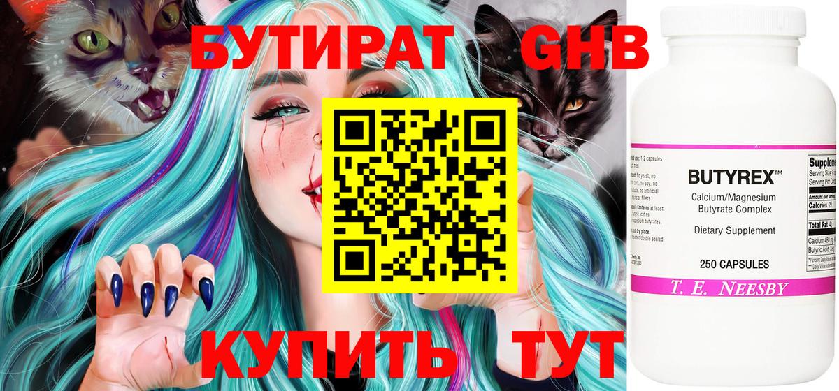 Бутират BDO 33%  Вход с VPN  Гудермес 